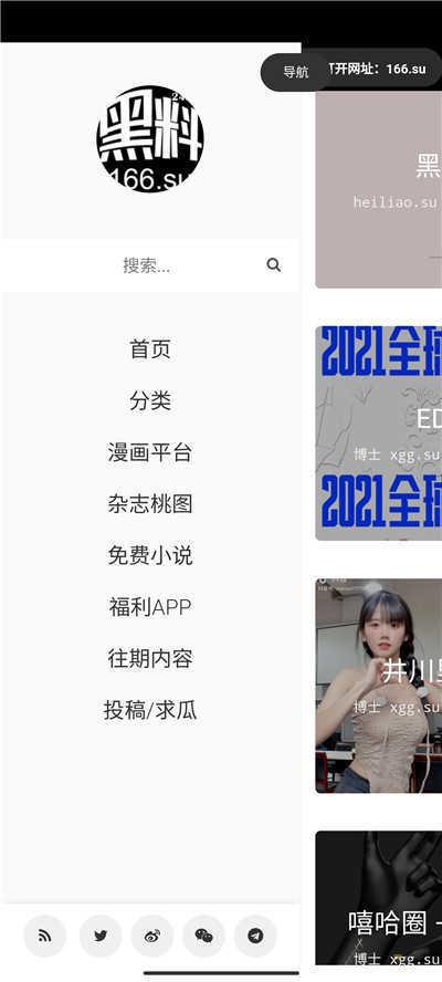 黑料网站免费下载